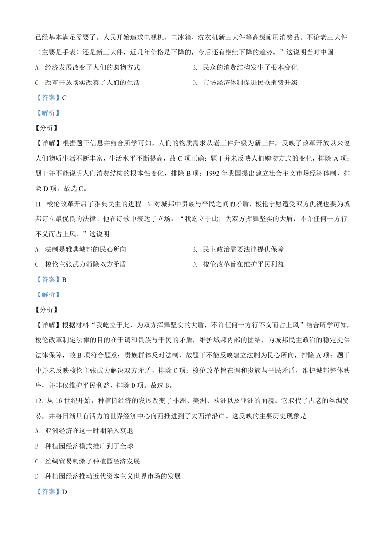 2021年重庆市普通高中学业水平选择性考试适应性测试历史试题（解析版）