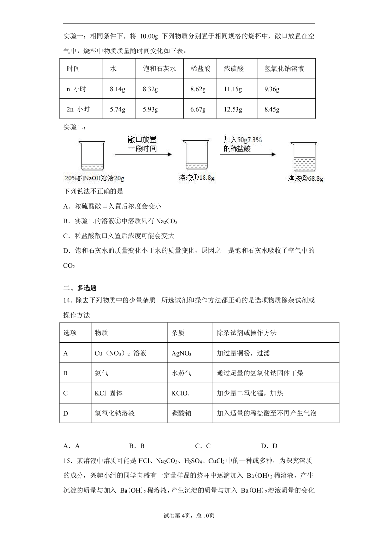 天津市和平区2020-2021学年九年级下学期结课质量检测化学试题（word版含解析答案）