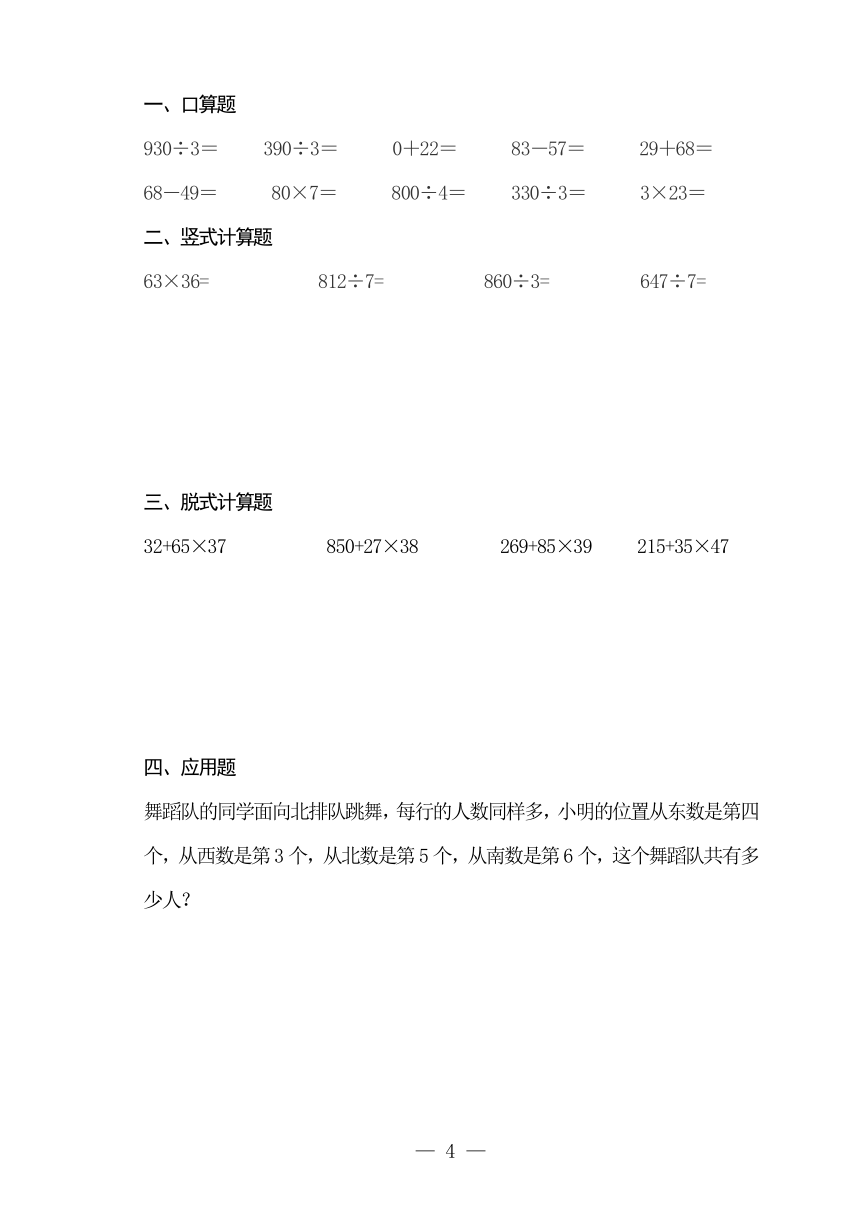 人教版三年级数学下册暑假作业天天练（无答案，50份）