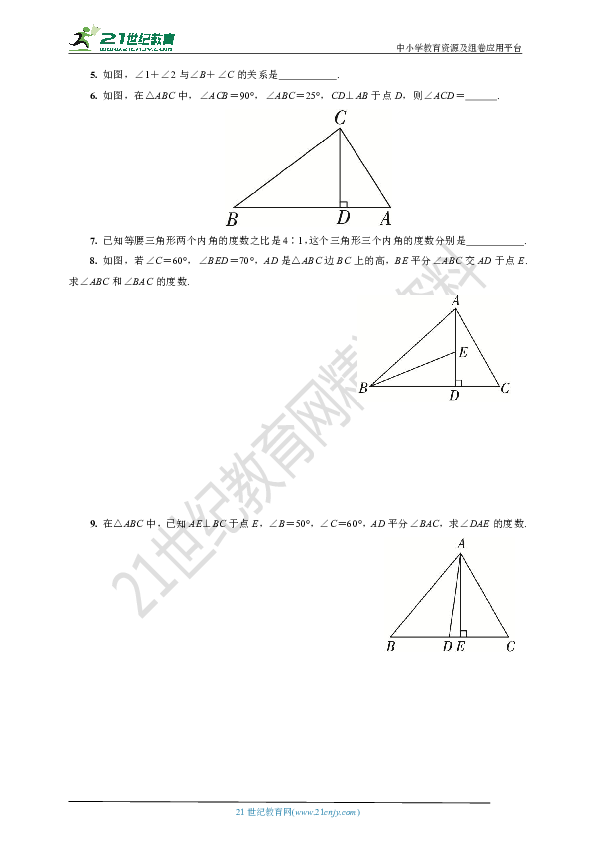 7.5.1 三角形内角和定理学案(要点讲解+当堂检测+答案)