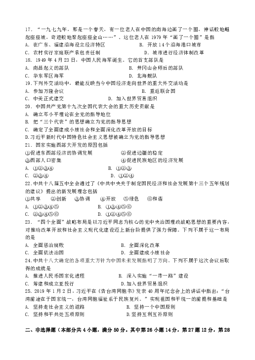 山东省临沂市罗庄区2018-2019学年度下学期九年级历史单元作业(中国近现代史)