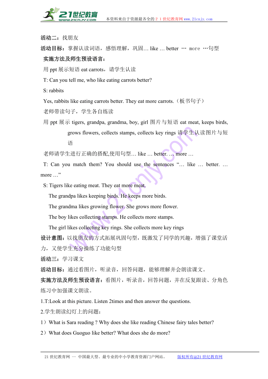Unit 1 Which do you like better Lesson 3教案（2课时）