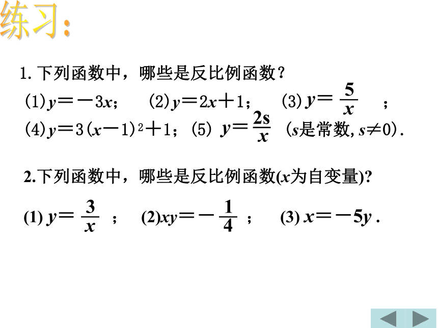18.4 反比例函数（2课时）