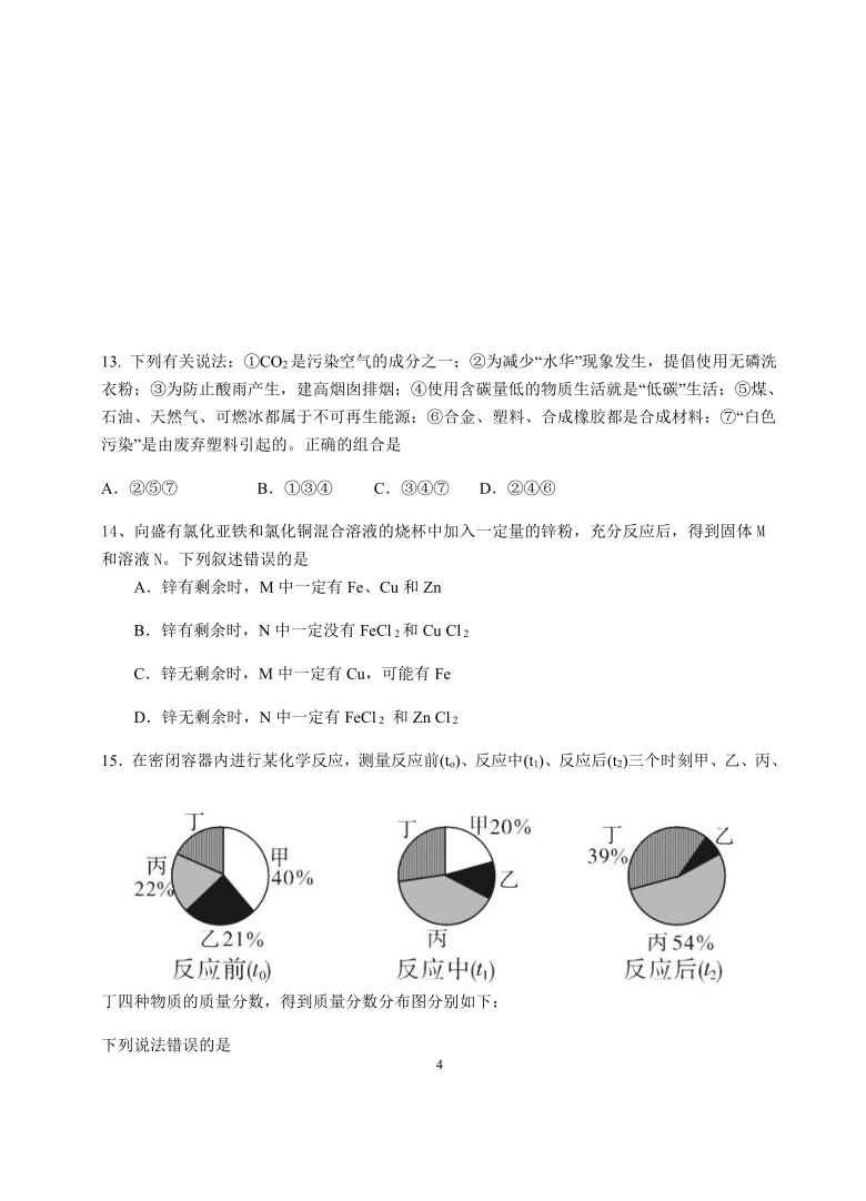 江苏省无锡市2020-2021学年九年级下学期期中考试化学试卷（word版无答案）