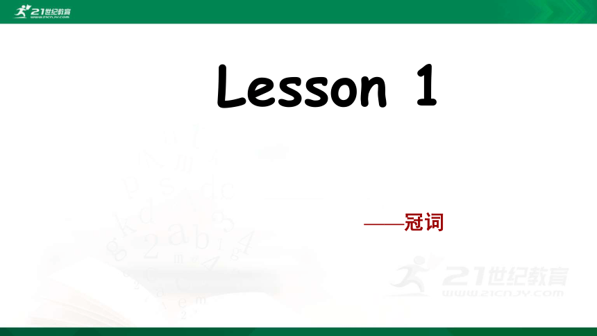 通用 小升初英语语法讲解 1.冠词 课件（共25张PPT）