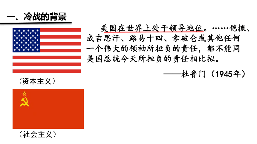 第16课 冷战 课件（34张PPT）+视频素材