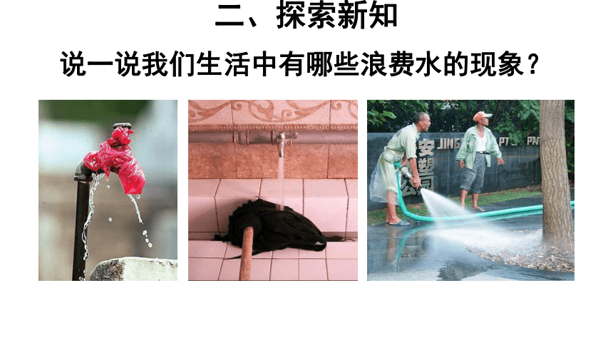 节约用水 课件（12张PPT）