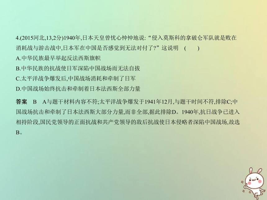 （河北专用）2019年中考历史一轮复习第四单元中华民族的抗日战争（试卷部分）课件（69ppt）