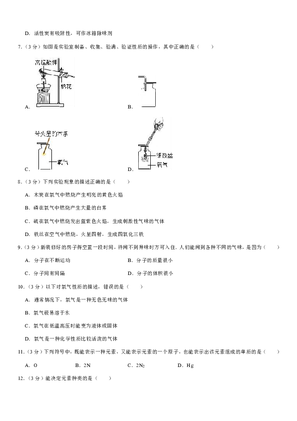 2019-2020学年新疆塔城地区沙湾县东湾中心校九年级（上）期中化学试卷（解析版）