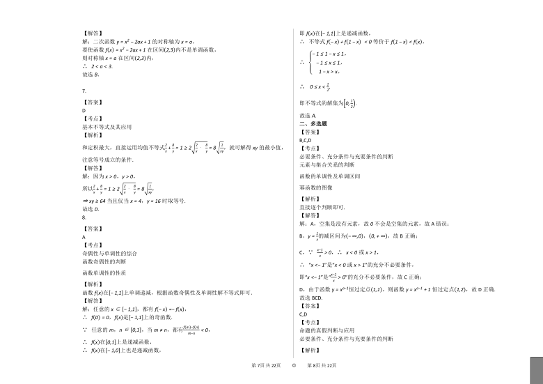 2020-2021学年江苏省高一（上）期中考试数学试卷苏教版(word含解析)