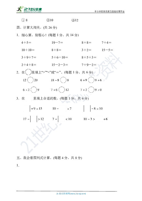 人教版一年级上常考、易错题（含答案）