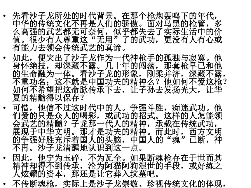 语文高中北京版必修一《断魂枪》课件