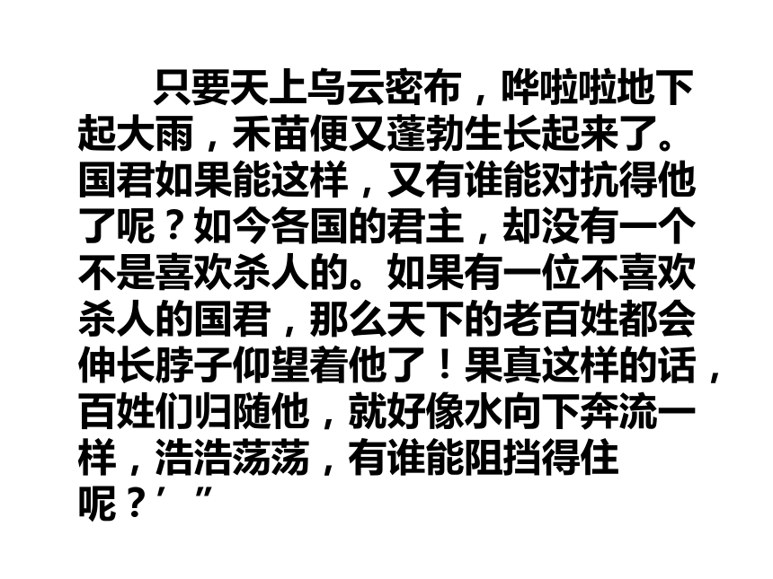 2020-2021学年人教版高中语文选修《中国文化经典研读》第二单元 2.2《孟子见梁惠王》课件（33张PPT）