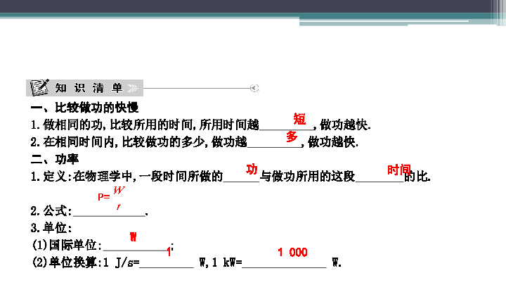 沪科版八年级物理下册《第十章 机械与人》复习课件(111张PPT)