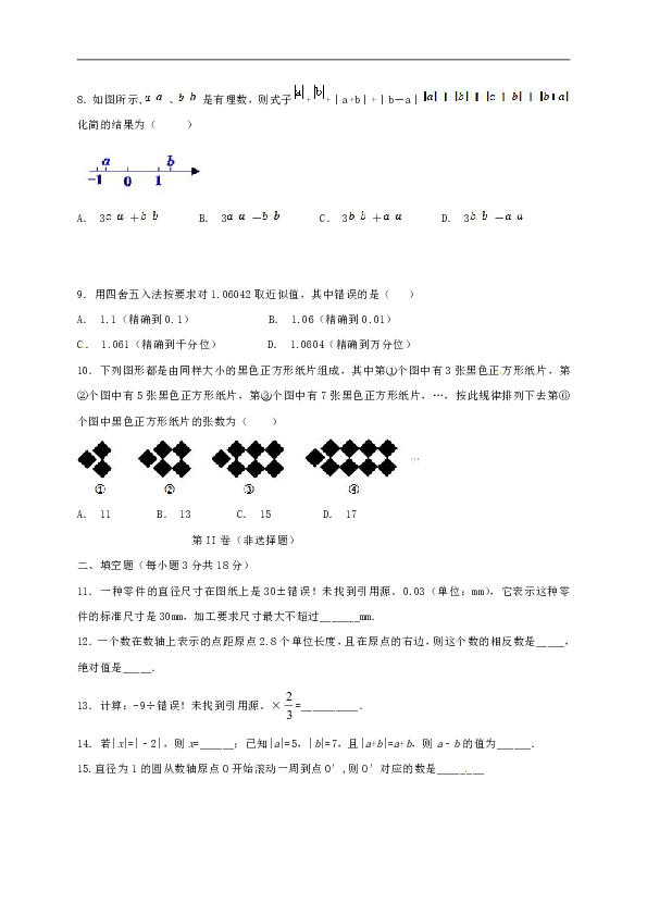 湖北省武汉市蔡甸区横龙初级中学2018-2019学年七年级数学上学期10月月考试题新人教版（含简略答案）