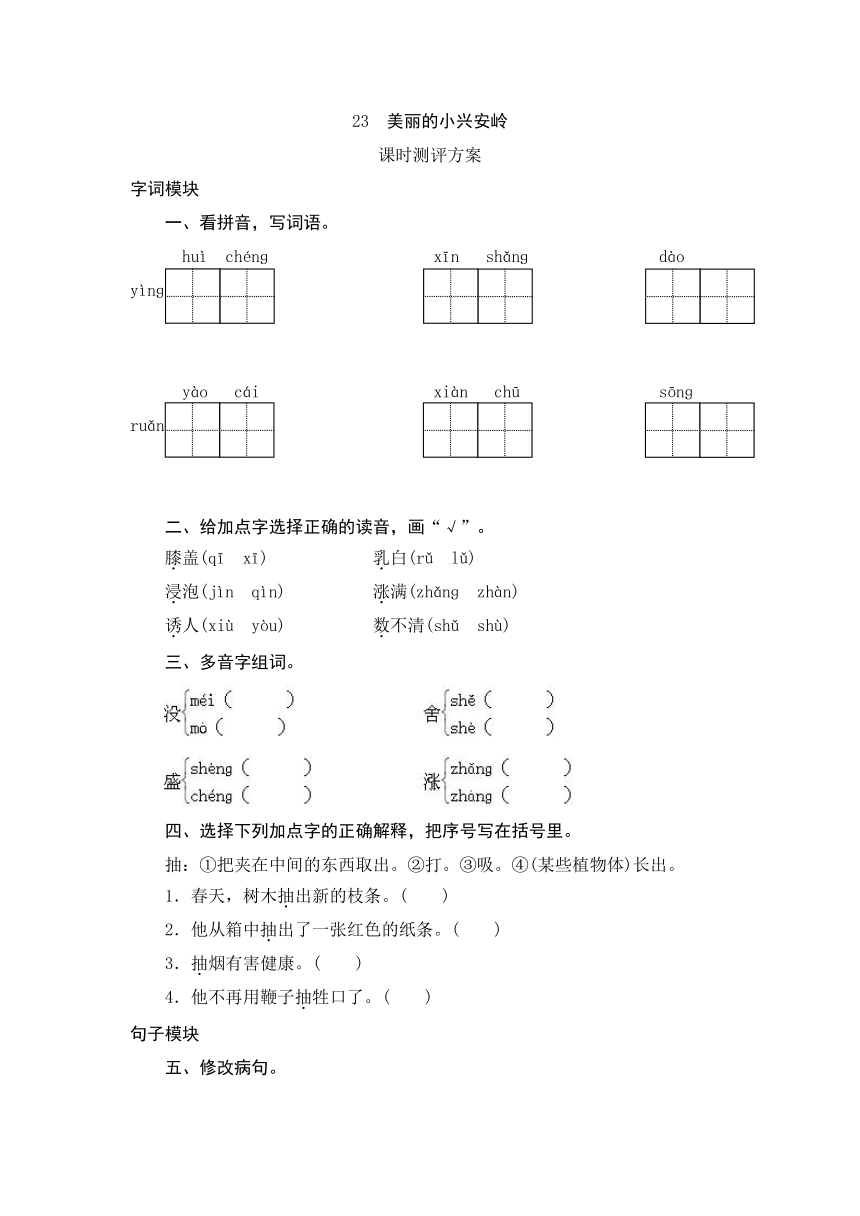 2014年三年级上语文课时测试-23《美丽的小兴安岭》-人教版