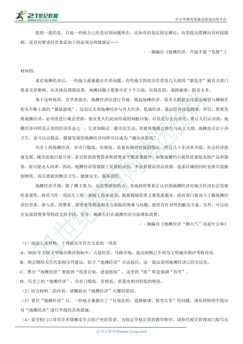 专题16 非连续文本（材料）阅读-2021年中考语文二轮复习核心考点必刷题（含答案）