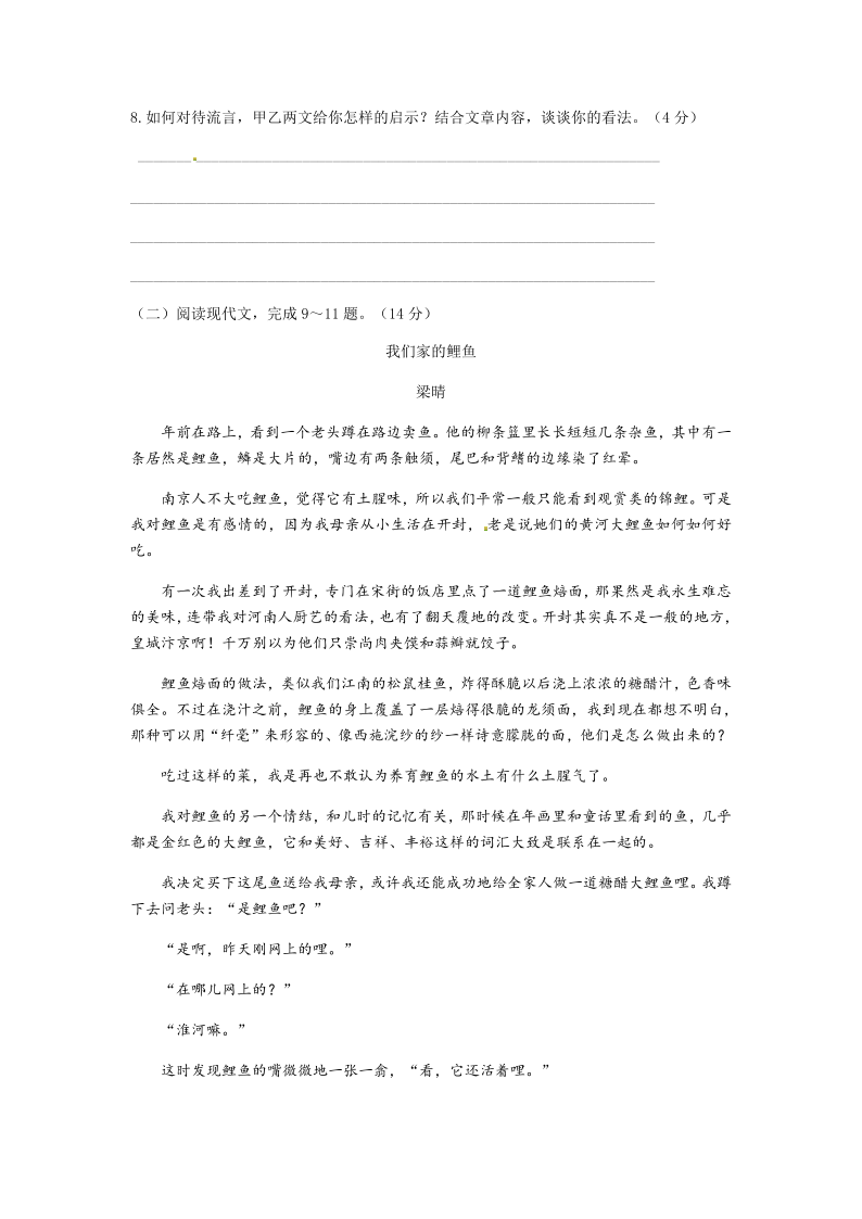 山西省大同市浑源县2019-2020学年七年级上学期期末考试语文试题（含答案）