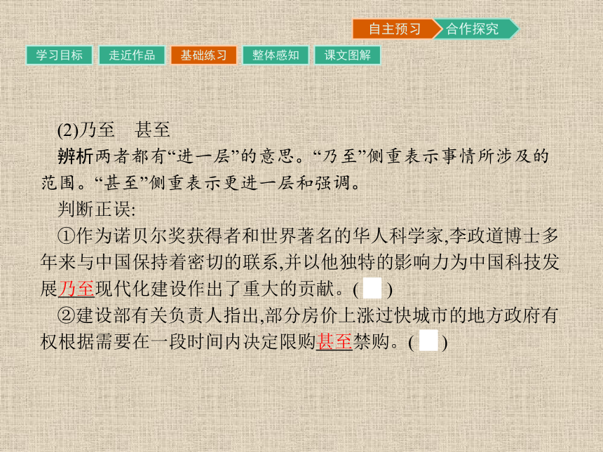 粤教版语文必修5同步教学课件：7 访李政道博士（22张）