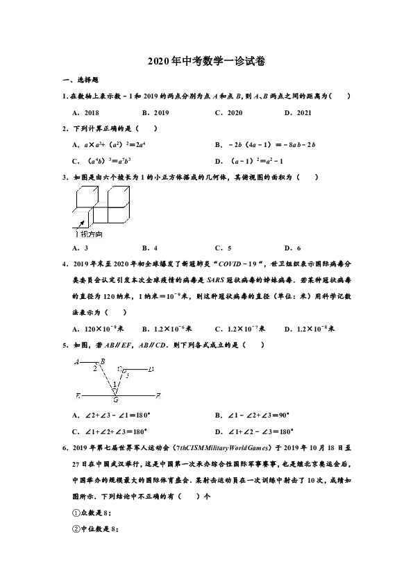 2020年四川省德阳市旌阳区中考数学一诊试卷 （解析版）