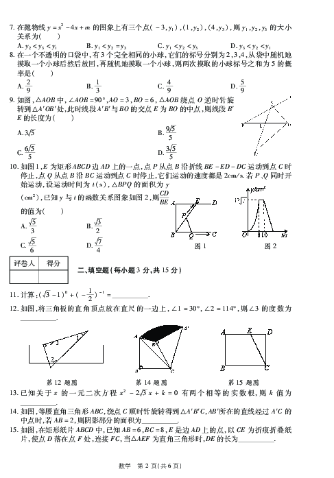 河南省新乡市第七中学2020届九年级下学期线上教学质量检测数学试卷（PDF版 含答案）