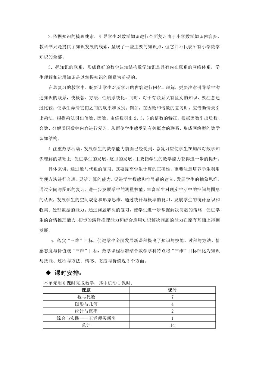 数学六年级下西师大版第五单元 总复习 同步教案