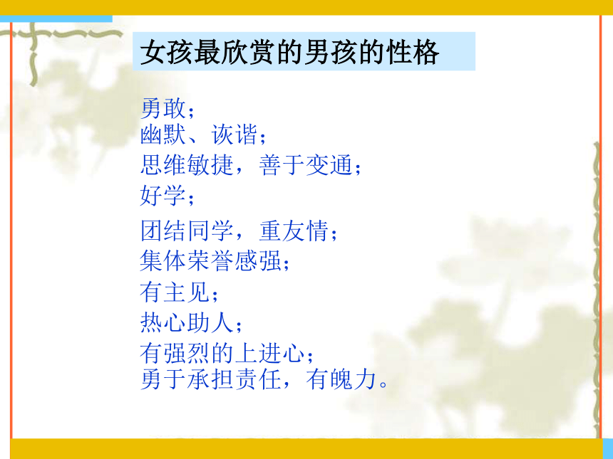 5.3《男孩和女孩》 课件3