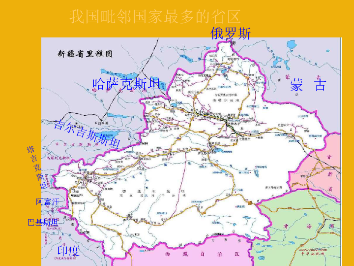 沪教版地理七年级上册中国区域篇（上） 1.1新疆维吾尔自治区  课件(共33张PPT)