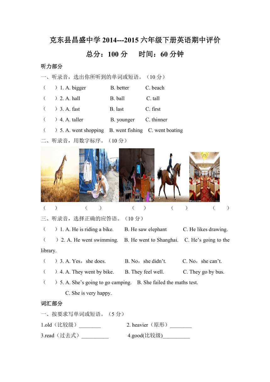 克东县昌盛中学2014---2015六年级下册英语期中评价（含听力书面材料与答案）