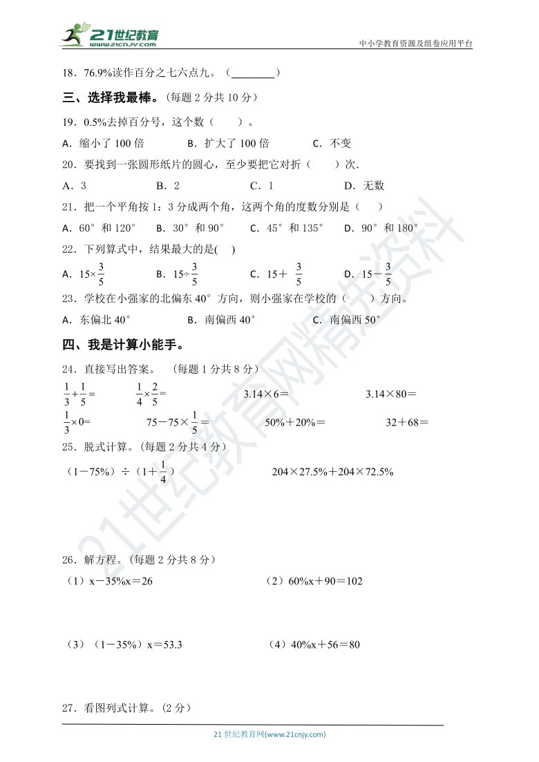 人教版2020-2021学年度六年级第一学期期末检测数学试卷（三）（含答案）