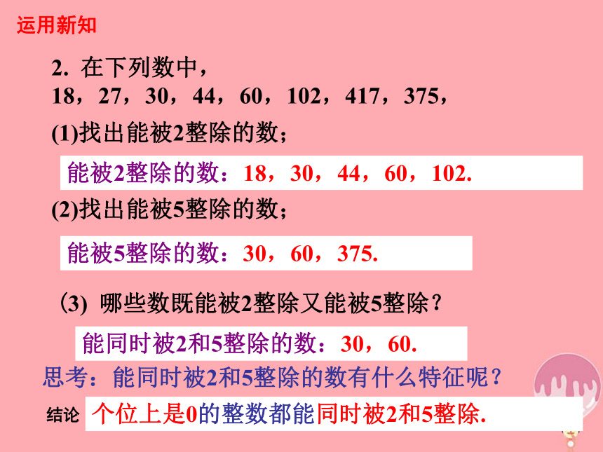 数学六年级上沪教版1.5能被2_5整除的数课件（21张）