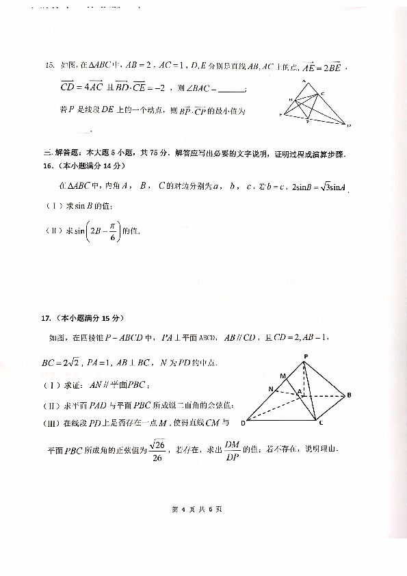2020年6月天津市十二区县重点中学高三联考（二模）数学试卷及答案