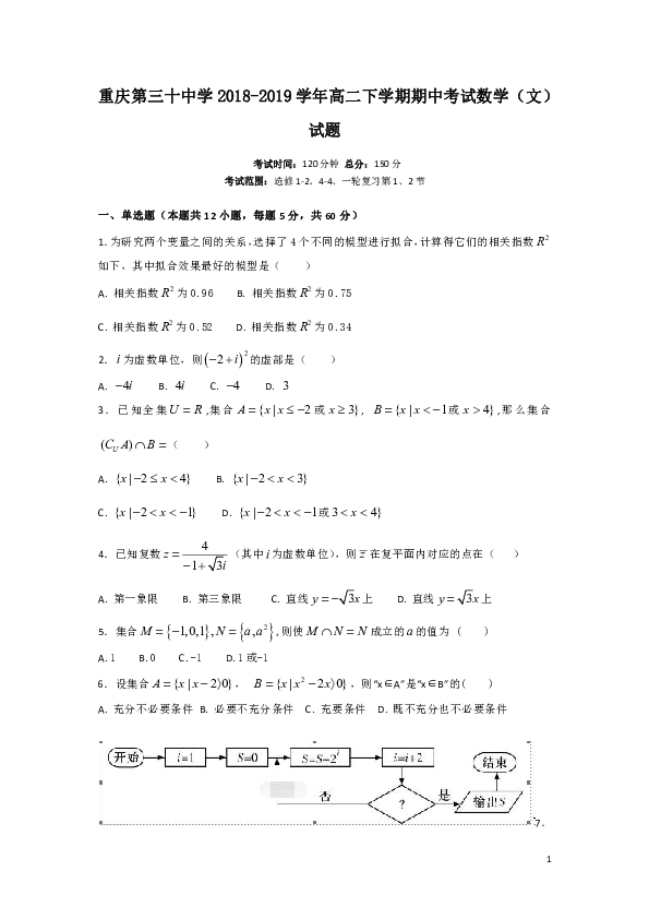 重庆第三十中学2018-2019学年高二下学期期中考试数学（文）试题（Word版)
