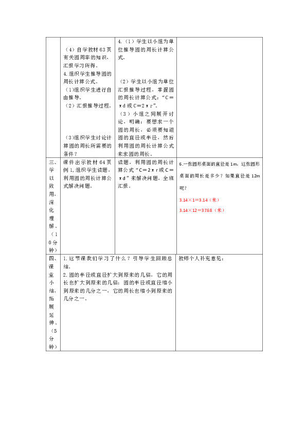 人教版数学六年级上册第五单元2.圆的周长 （教案表格版）