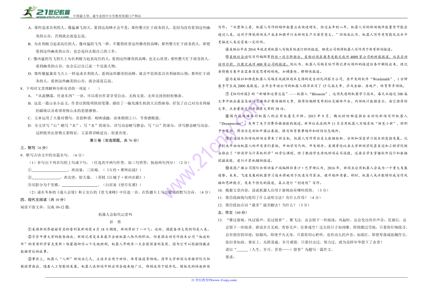 四川省2018年中考名师押题系列语文卷