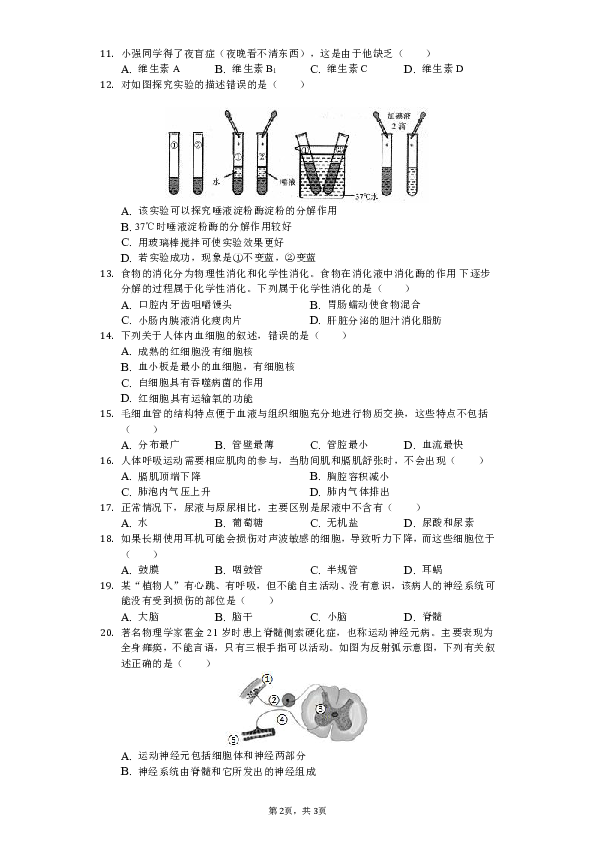 2019年云南省昆明市五华区中考生物一模试卷（含解析）