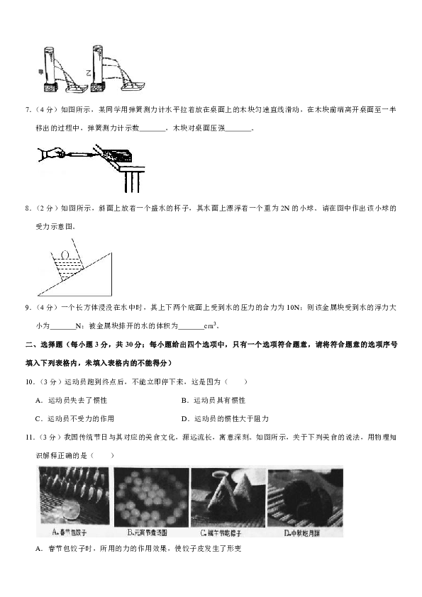 2018-2019学年安徽省合肥市包河区八年级（下）期中物理试卷（解析版）