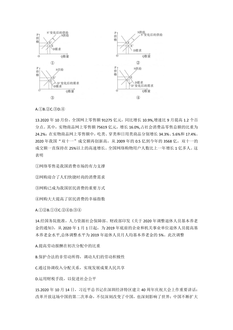 云南省昆明第一高级中学2021届高三上学期第四次一轮复习检测（12月）文综试卷 Word版含答案解析