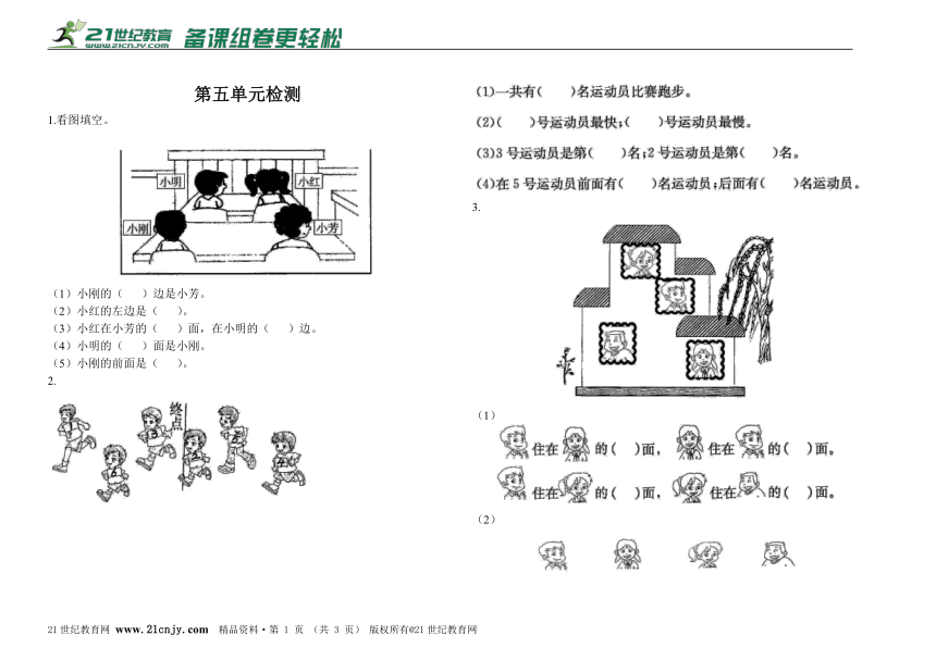 第五单元位置与顺序单元检测