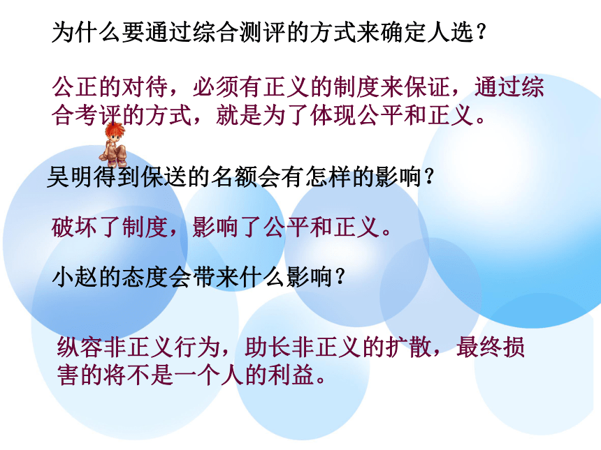 自觉维护正义（共23张PPT）