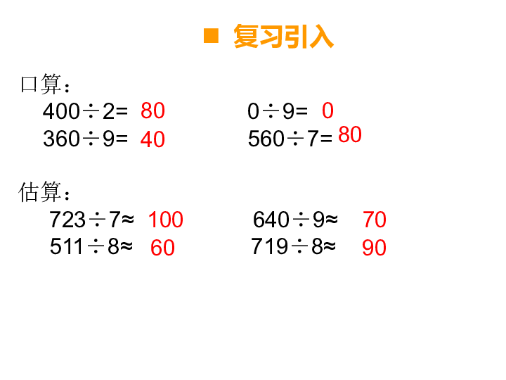 3.1三位数除以一位数的笔算 课件（19张PPT）