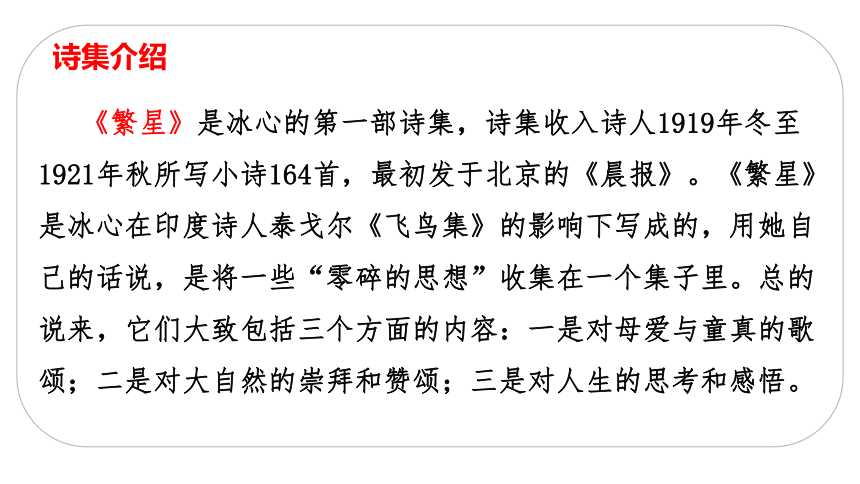 部編版四年級語文下冊9短詩三首課件2課時34張ppt