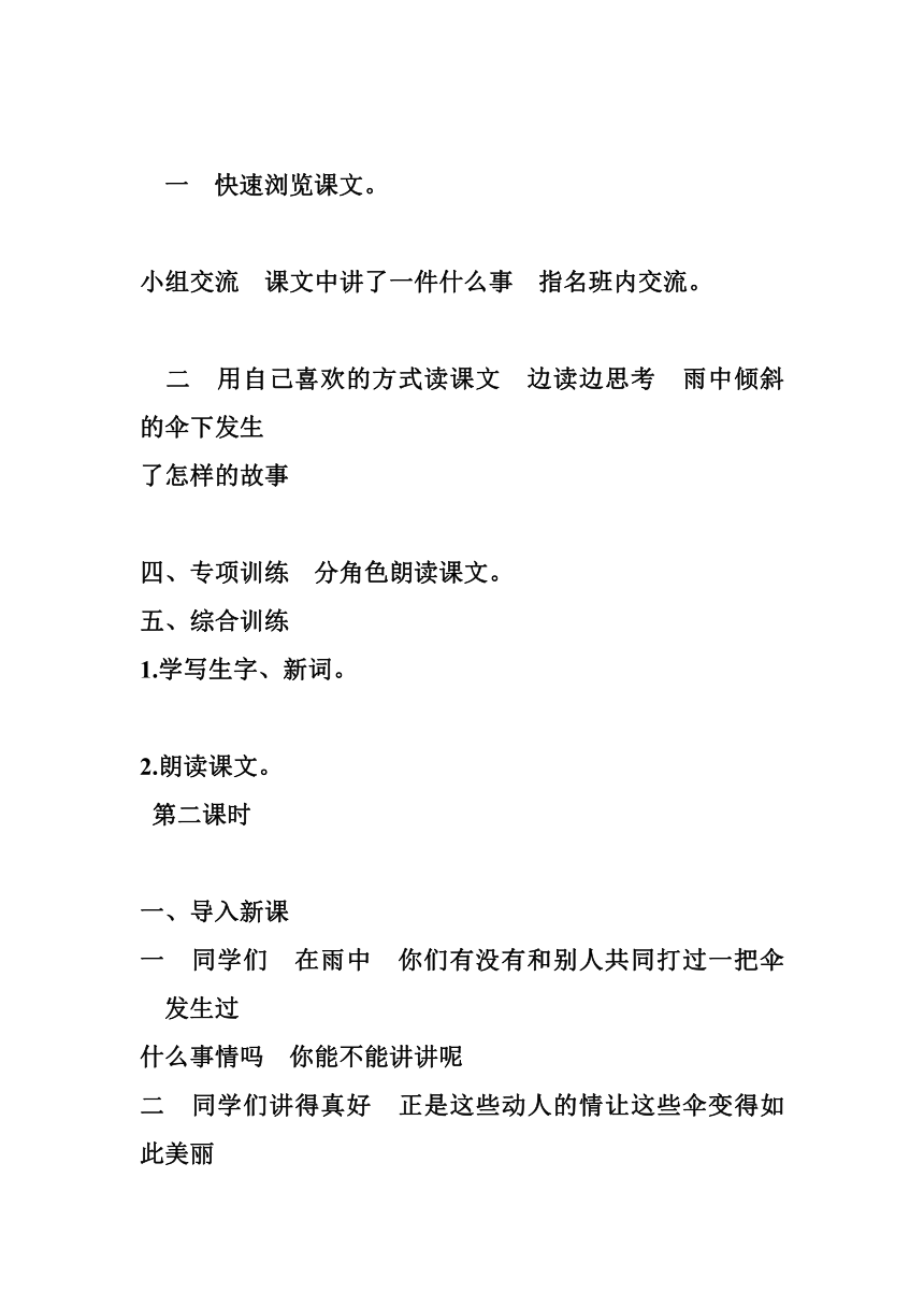 冀教版三年级下册第三单元11 倾斜的伞教案