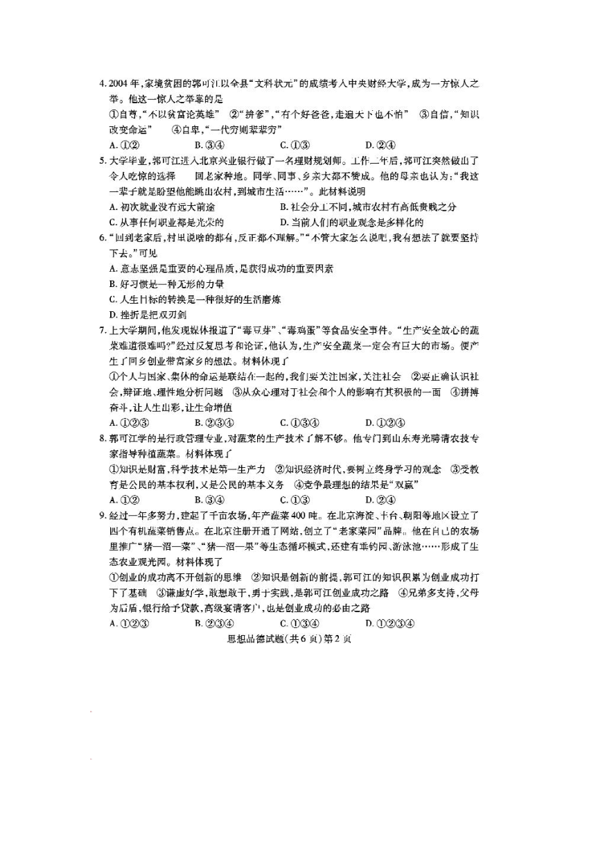 山东省聊城市2013年中考思想品德试题（扫描版，含答案）