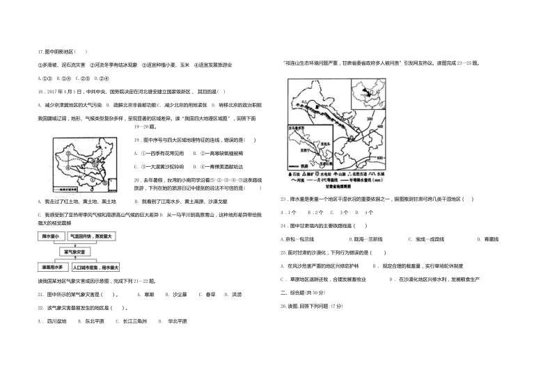 山东省武城县2020-2021学年第一学期八年级地理第二次（12月份）月考测试题（word版，无答案）