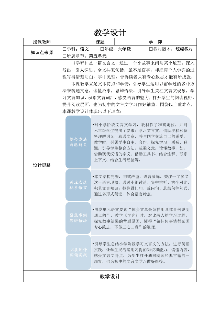 14文言文二则学弈教学设计