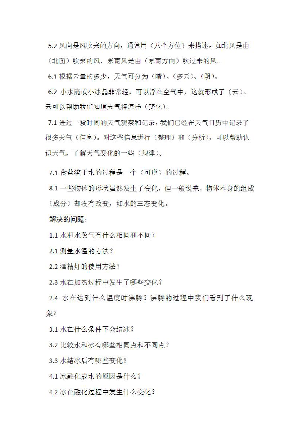 教科版三年级科学上册知识要点