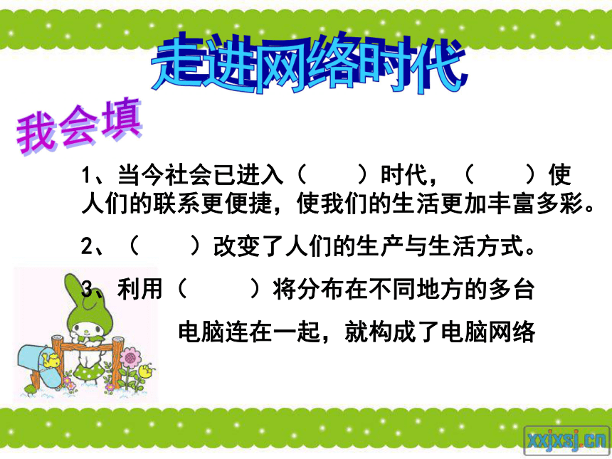 思品与社会五年级上鲁教版2.2多彩的现代传媒课件（11张）