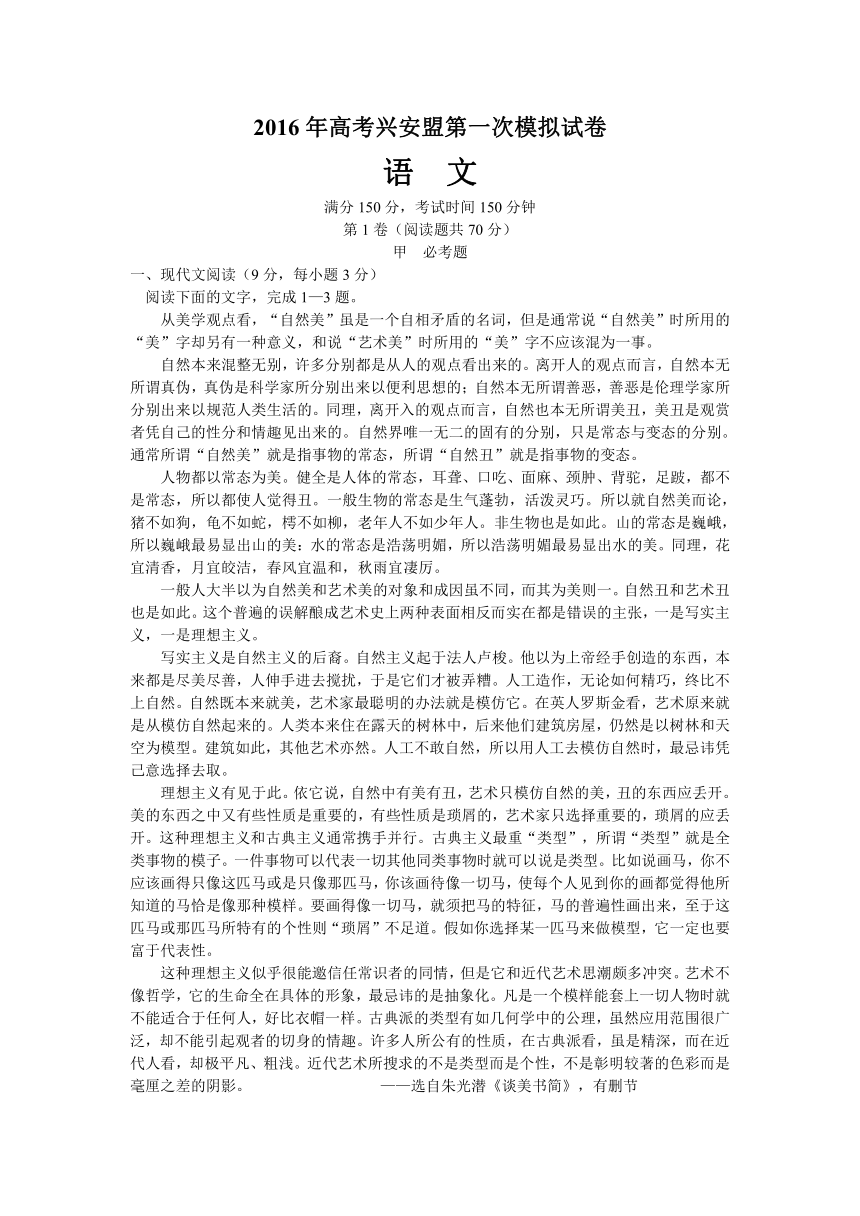 内蒙古自治区兴安盟2016届高三下学期第一次模拟考试语文试题（无答案）