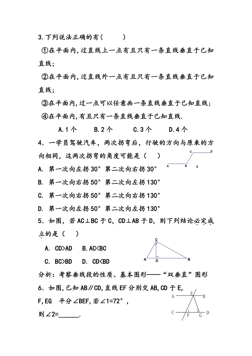 初一数学暑期复习资料7------相交线、平行线